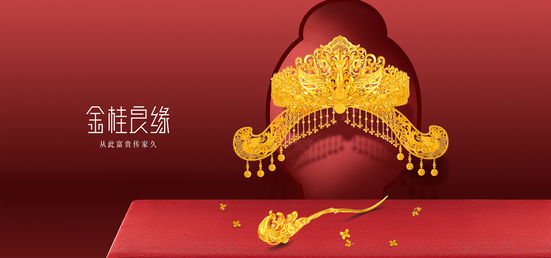 金桂良缘